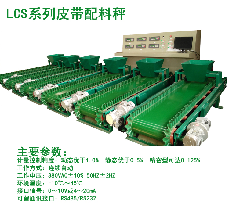 洛阳皮带配料秤设备
