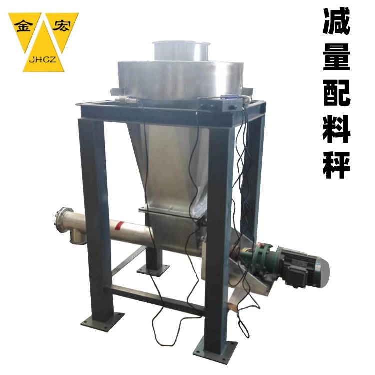 洛阳减重式给料秤