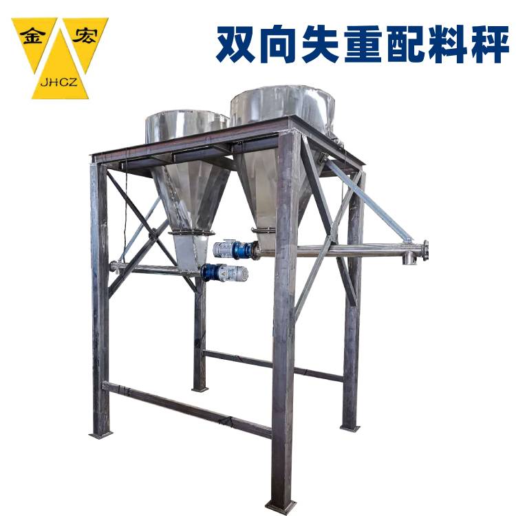 洛阳双向失重配料秤