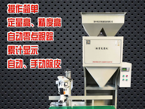 洛阳煤球定量包装秤