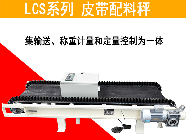 洛阳计量定量调速给料机