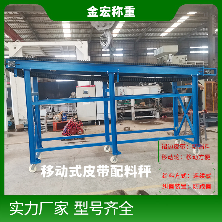 洛阳移动式定量给料机