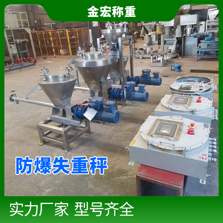 洛阳防爆计量失重秤