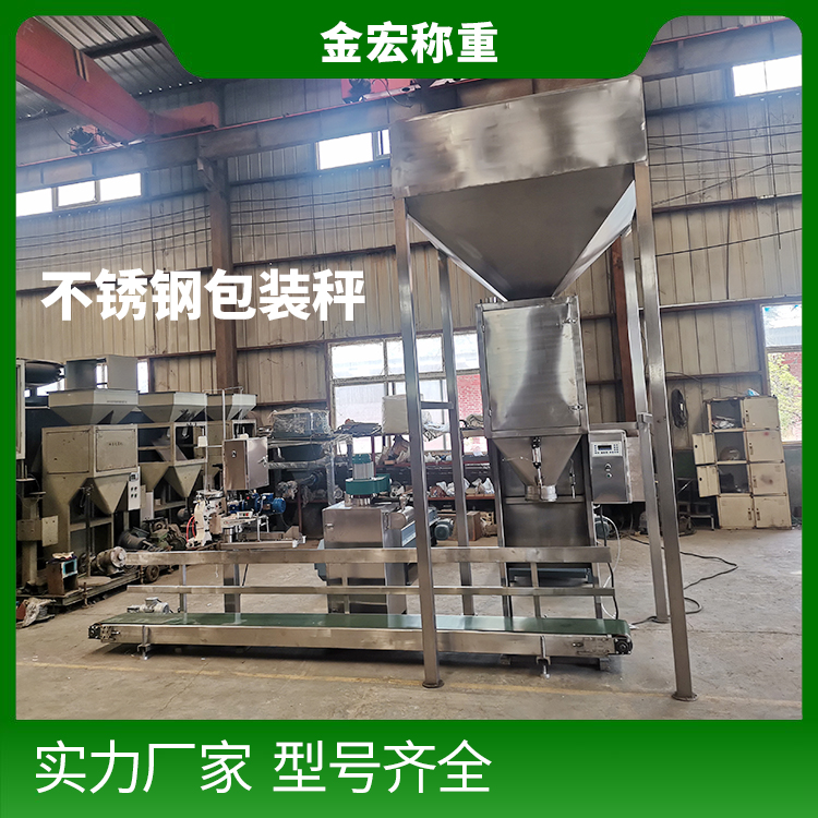 洛阳不锈钢自动包装秤