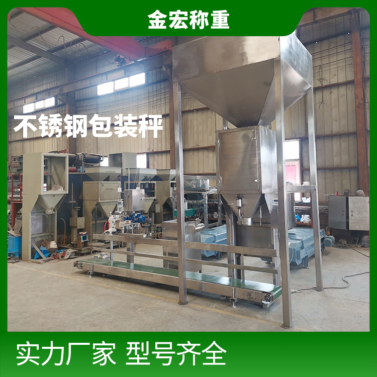 洛阳不锈钢颗粒包装秤