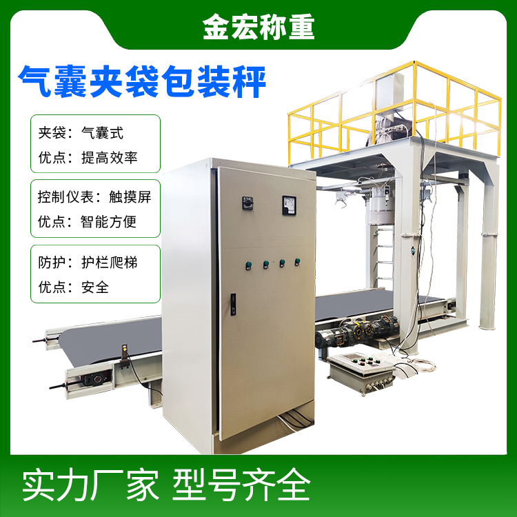 洛阳气囊夹袋包装秤