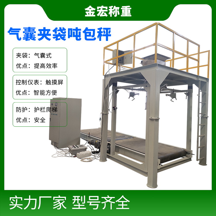 洛阳气囊夹袋吨包秤